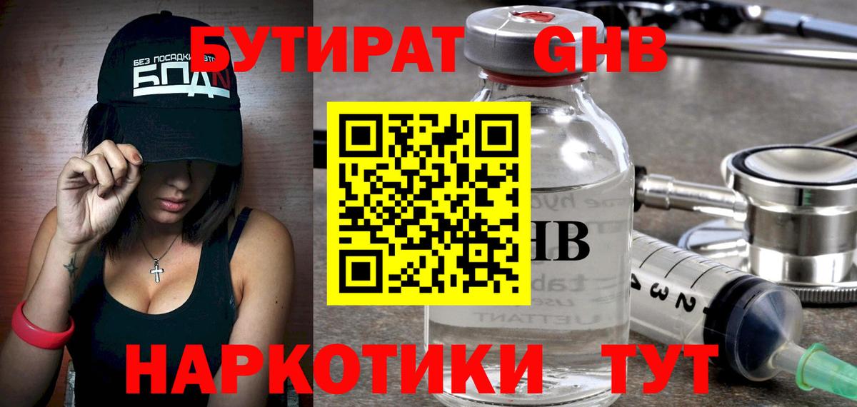БУТИРАТ бутик Котлас