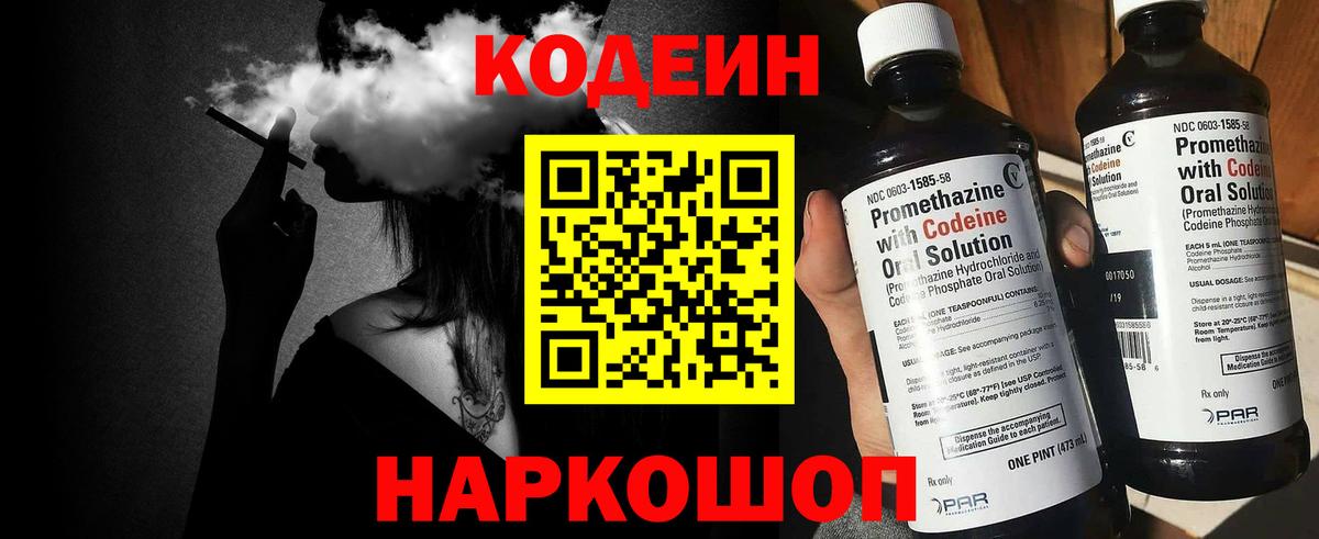 Котлас  Codein Purple Drank  Вход с VPN  Codein Purple Drank 