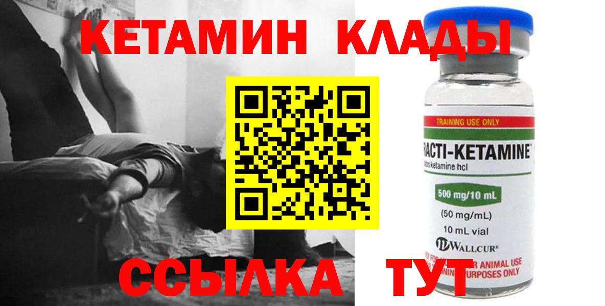 КЕТАМИН VHQ Котлас