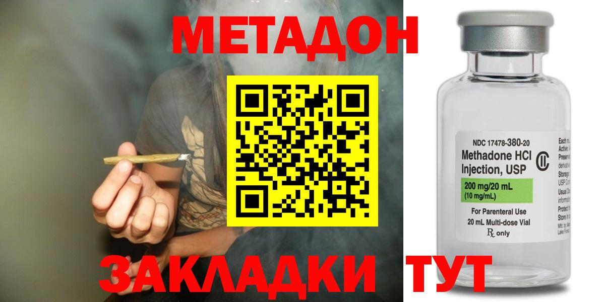 Котлас  МЕТАДОН methadone  МЕТАДОН белоснежный  Вход с VPN 