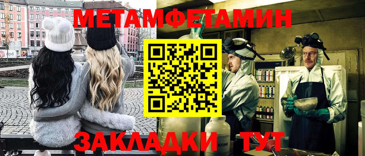 МЕТАМФЕТАМИН пудра Котлас