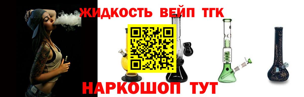ТГК жижа Котлас